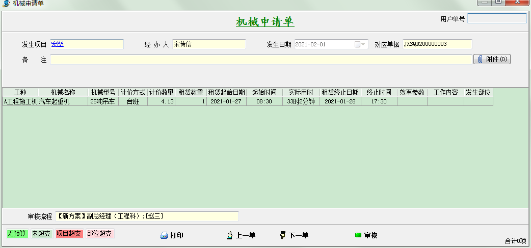 機(jī)械申請(qǐng)