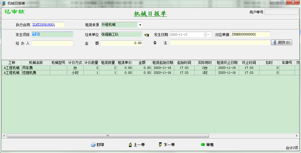 機(jī)械日?qǐng)?bào)
